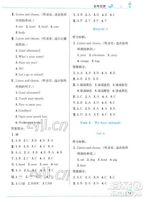 人民教育出版社2022秋小学同步测控优化设计英语三年级上册福建专版答案 人民教育出版社2022秋小学同步测控优化设计英语三年级上册福建专版答案