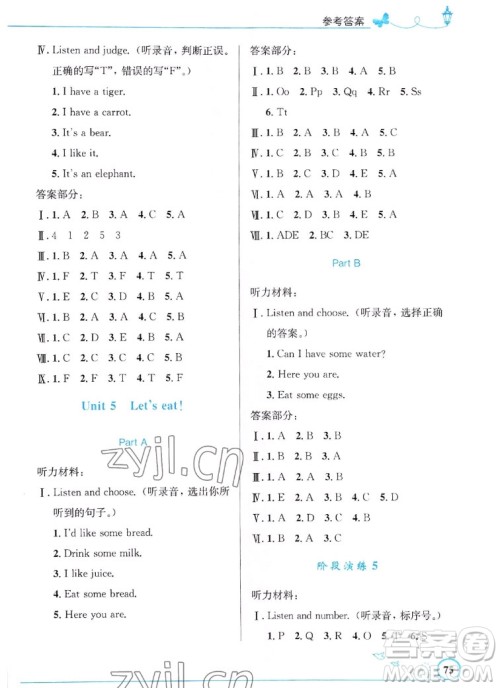 人民教育出版社2022秋小学同步测控优化设计英语三年级上册福建专版答案 人民教育出版社2022秋小学同步测控优化设计英语三年级上册福建专版答案