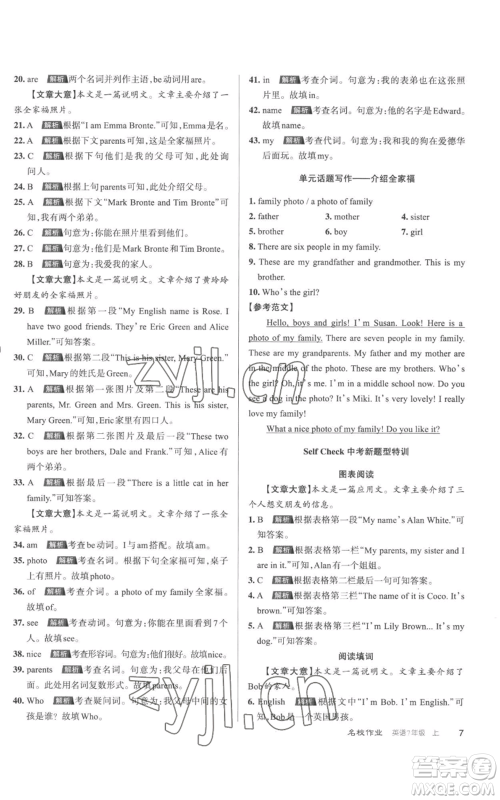 北京教育出版社2022秋季名校作业七年级上册英语人教版参考答案