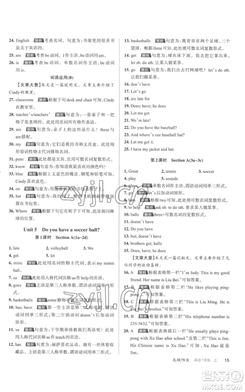 北京教育出版社2022秋季名校作业七年级上册英语人教版参考答案 北京教育出版社2022秋季名校作业七年级上册英语人教版参考答案
