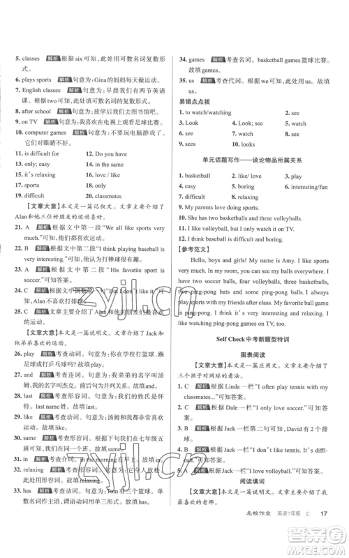 北京教育出版社2022秋季名校作业七年级上册英语人教版参考答案 北京教育出版社2022秋季名校作业七年级上册英语人教版参考答案