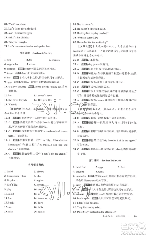 北京教育出版社2022秋季名校作业七年级上册英语人教版参考答案