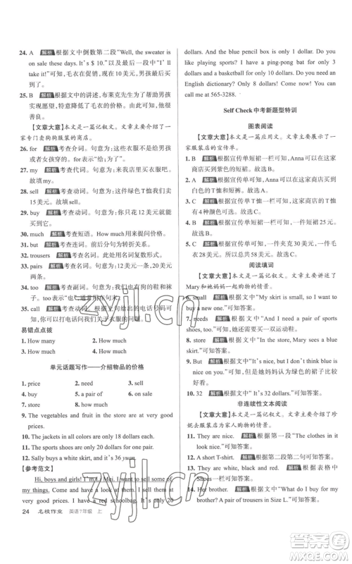 北京教育出版社2022秋季名校作业七年级上册英语人教版参考答案 北京教育出版社2022秋季名校作业七年级上册英语人教版参考答案