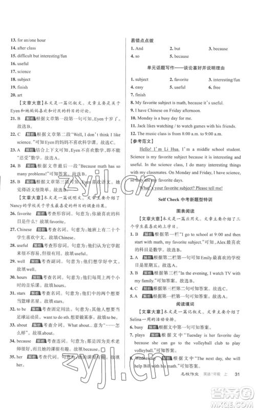 北京教育出版社2022秋季名校作业七年级上册英语人教版参考答案