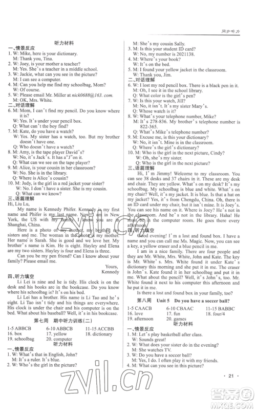 北京教育出版社2022秋季名校作业七年级上册英语人教版参考答案