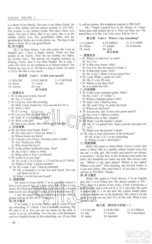 北京教育出版社2022秋季名校作业七年级上册英语人教版参考答案 北京教育出版社2022秋季名校作业七年级上册英语人教版参考答案