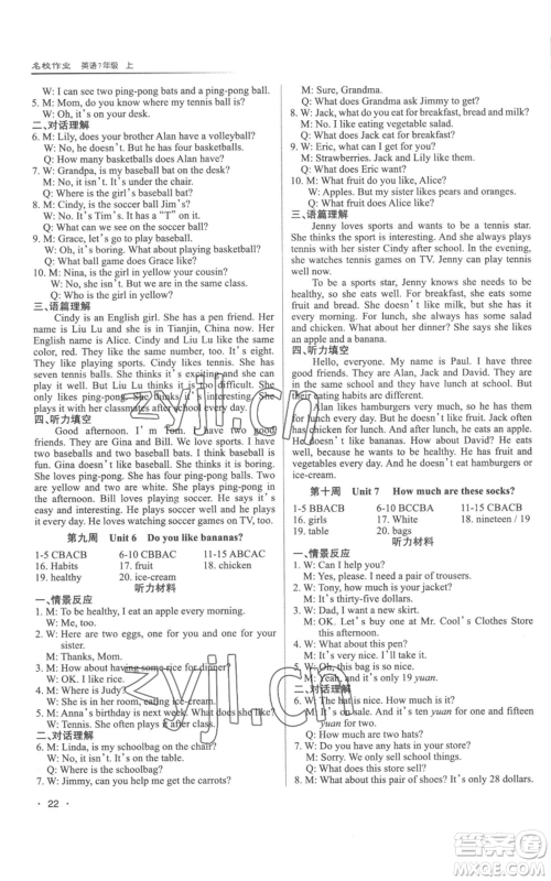 北京教育出版社2022秋季名校作业七年级上册英语人教版参考答案