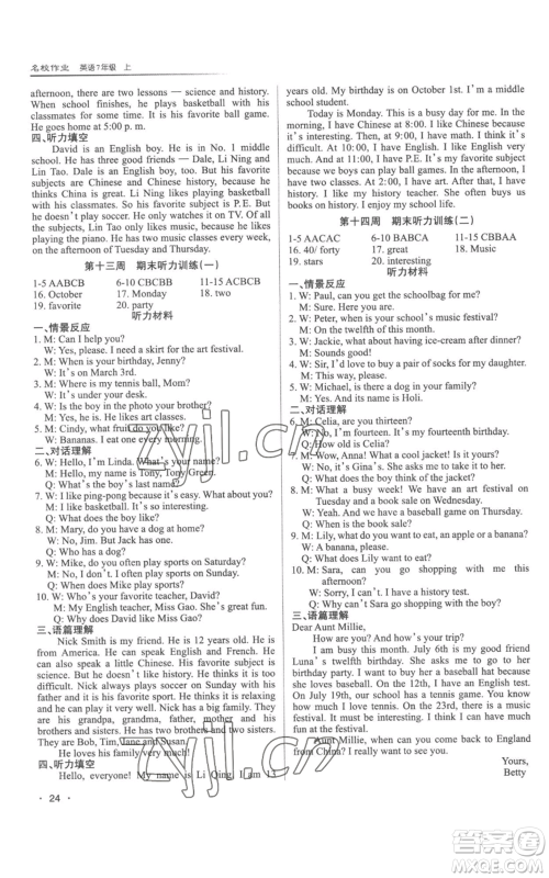 北京教育出版社2022秋季名校作业七年级上册英语人教版参考答案 北京教育出版社2022秋季名校作业七年级上册英语人教版参考答案