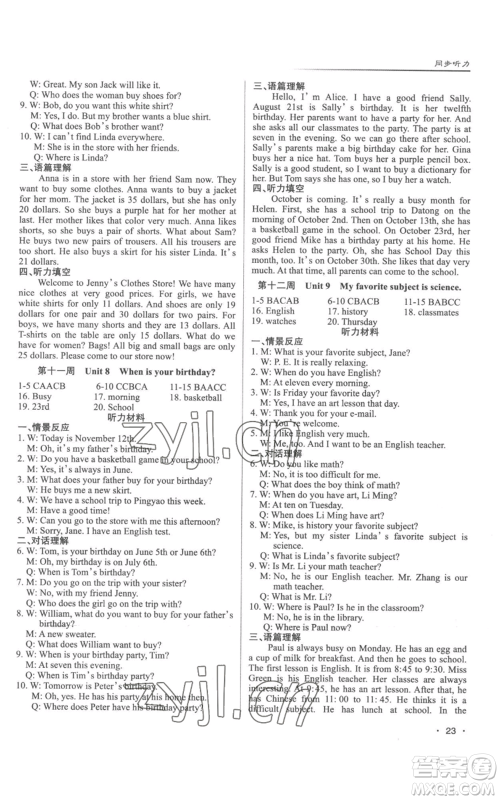北京教育出版社2022秋季名校作业七年级上册英语人教版参考答案 北京教育出版社2022秋季名校作业七年级上册英语人教版参考答案