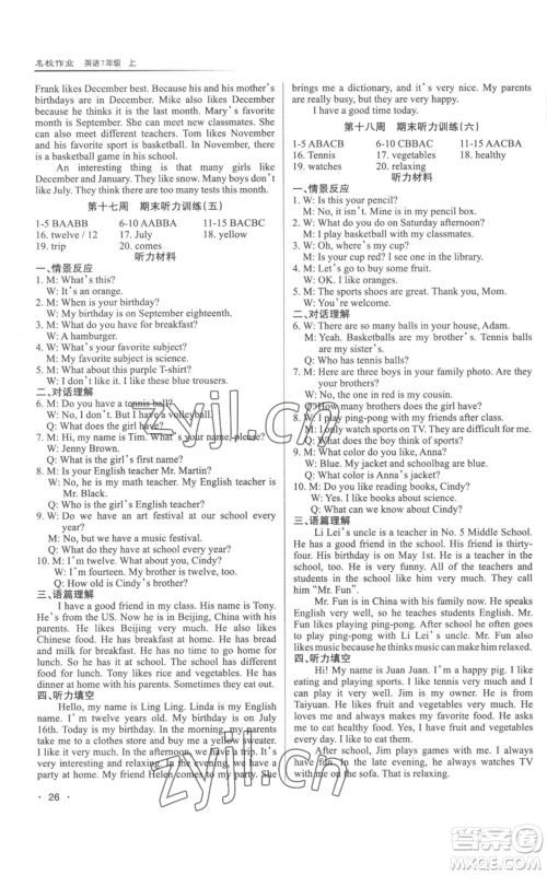 北京教育出版社2022秋季名校作业七年级上册英语人教版参考答案 北京教育出版社2022秋季名校作业七年级上册英语人教版参考答案
