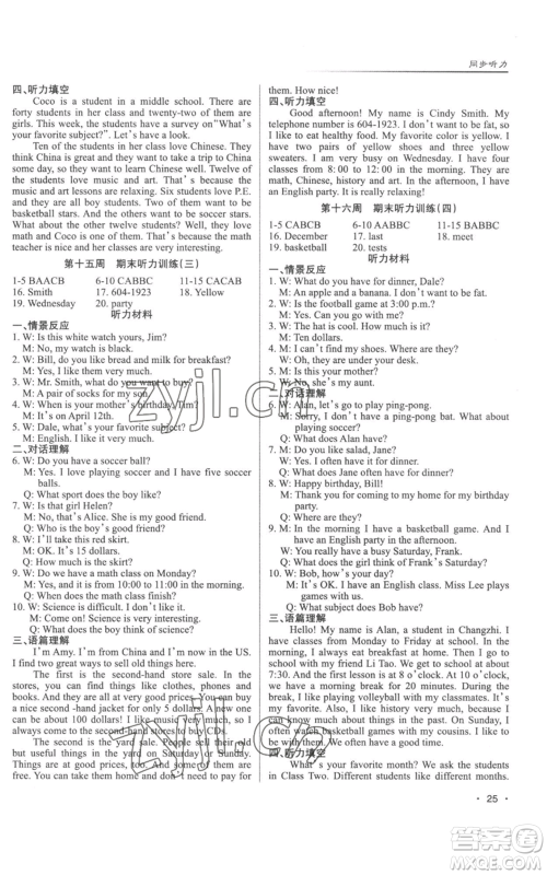 北京教育出版社2022秋季名校作业七年级上册英语人教版参考答案 北京教育出版社2022秋季名校作业七年级上册英语人教版参考答案