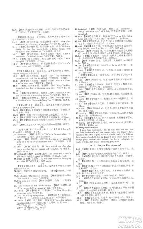 北京教育出版社2022秋季名校作业七年级上册英语人教版参考答案 北京教育出版社2022秋季名校作业七年级上册英语人教版参考答案