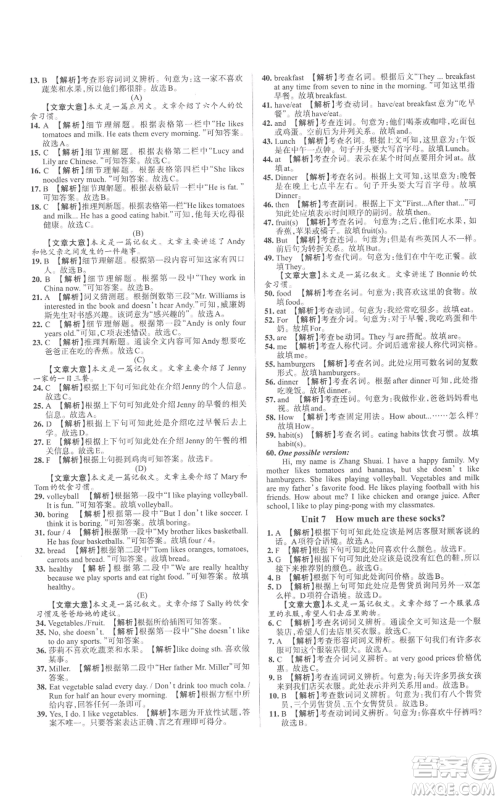 北京教育出版社2022秋季名校作业七年级上册英语人教版参考答案