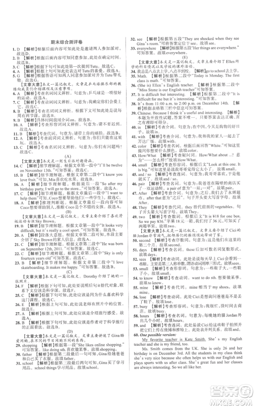 北京教育出版社2022秋季名校作业七年级上册英语人教版参考答案 北京教育出版社2022秋季名校作业七年级上册英语人教版参考答案