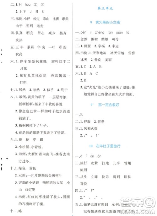 人民教育出版社2022秋小学同步测控优化设计语文三年级上册精编版答案 人民教育出版社2022秋小学同步测控优化设计语文三年级上册精编版答案