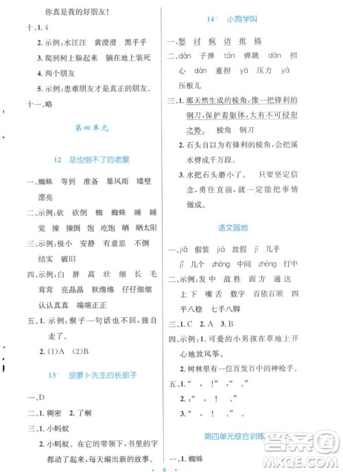 人民教育出版社2022秋小学同步测控优化设计语文三年级上册精编版答案 人民教育出版社2022秋小学同步测控优化设计语文三年级上册精编版答案