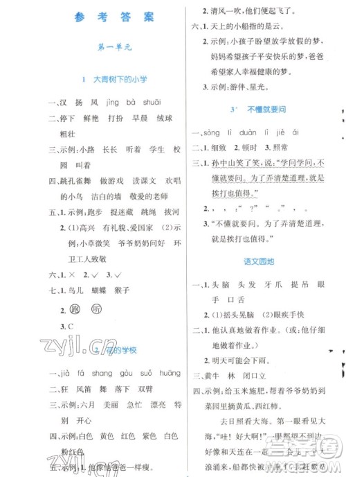 人民教育出版社2022秋小学同步测控优化设计语文三年级上册精编版答案 人民教育出版社2022秋小学同步测控优化设计语文三年级上册精编版答案