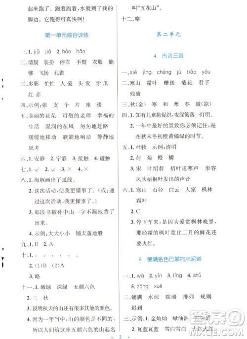 人民教育出版社2022秋小学同步测控优化设计语文三年级上册精编版答案 人民教育出版社2022秋小学同步测控优化设计语文三年级上册精编版答案