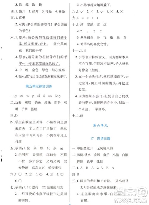 人民教育出版社2022秋小学同步测控优化设计语文三年级上册精编版答案 人民教育出版社2022秋小学同步测控优化设计语文三年级上册精编版答案