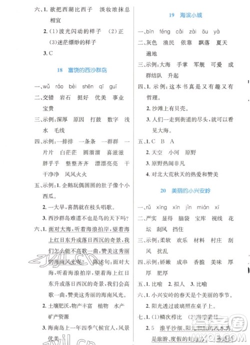 人民教育出版社2022秋小学同步测控优化设计语文三年级上册精编版答案 人民教育出版社2022秋小学同步测控优化设计语文三年级上册精编版答案
