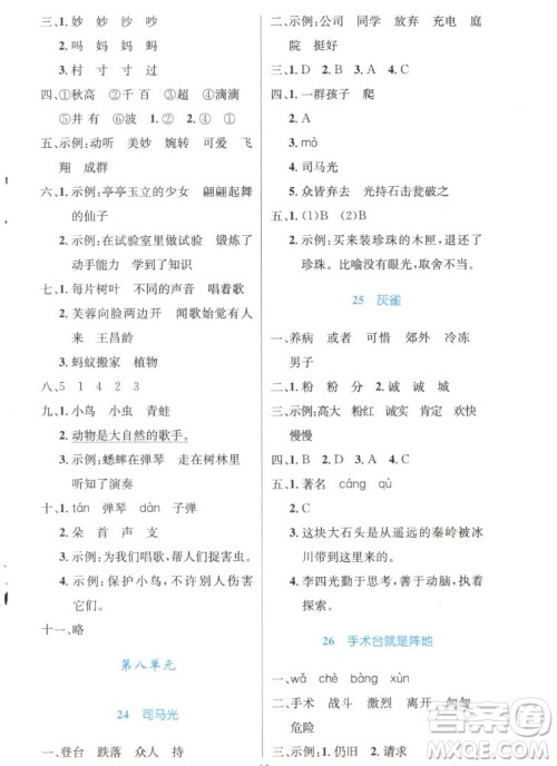 人民教育出版社2022秋小学同步测控优化设计语文三年级上册精编版答案 人民教育出版社2022秋小学同步测控优化设计语文三年级上册精编版答案