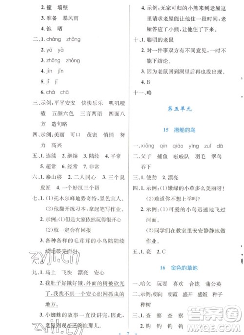 人民教育出版社2022秋小学同步测控优化设计语文三年级上册精编版答案 人民教育出版社2022秋小学同步测控优化设计语文三年级上册精编版答案