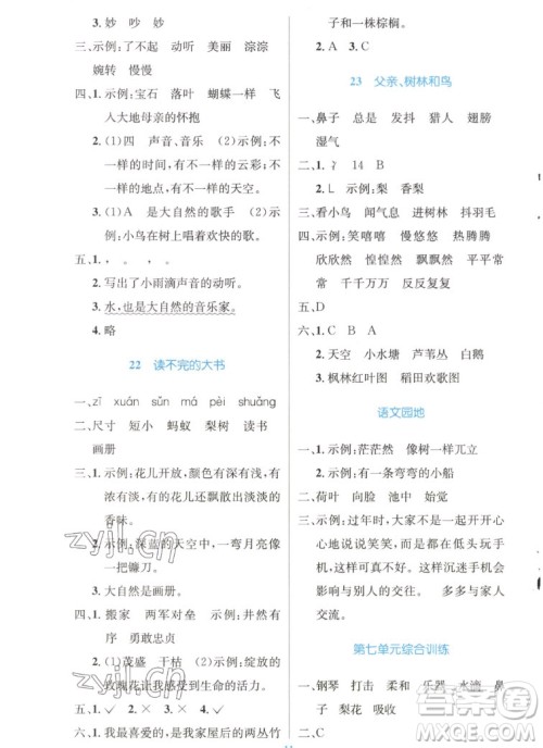 人民教育出版社2022秋小学同步测控优化设计语文三年级上册精编版答案 人民教育出版社2022秋小学同步测控优化设计语文三年级上册精编版答案