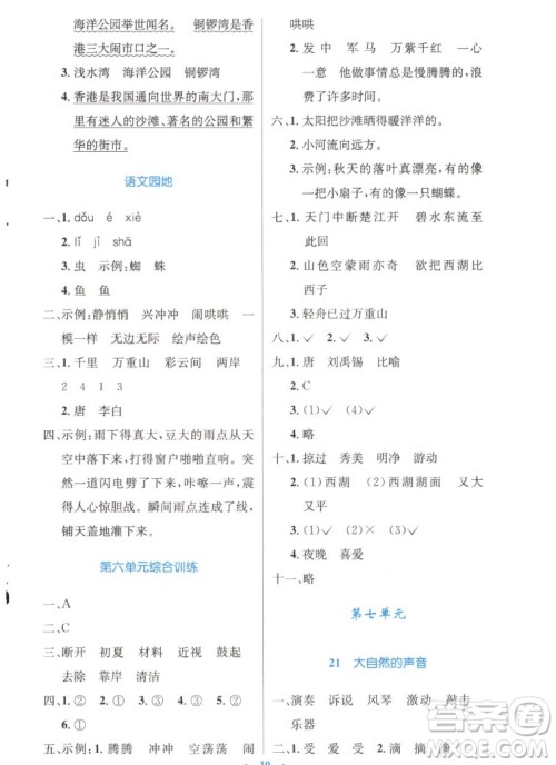 人民教育出版社2022秋小学同步测控优化设计语文三年级上册精编版答案 人民教育出版社2022秋小学同步测控优化设计语文三年级上册精编版答案