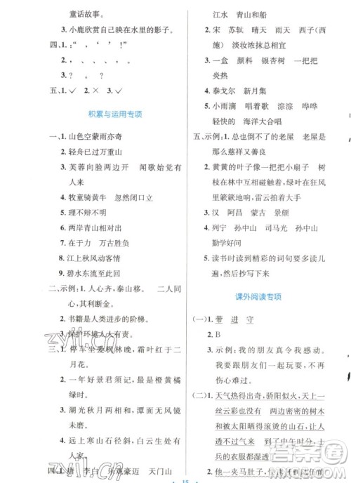 人民教育出版社2022秋小学同步测控优化设计语文三年级上册精编版答案 人民教育出版社2022秋小学同步测控优化设计语文三年级上册精编版答案