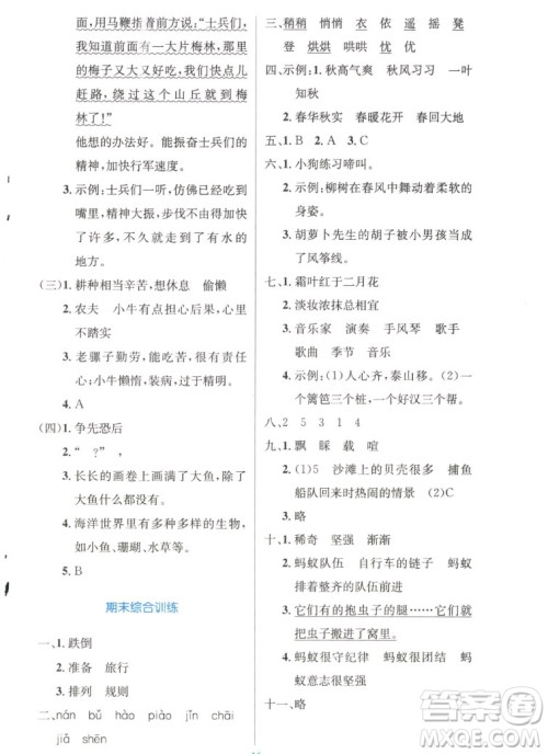 人民教育出版社2022秋小学同步测控优化设计语文三年级上册精编版答案 人民教育出版社2022秋小学同步测控优化设计语文三年级上册精编版答案