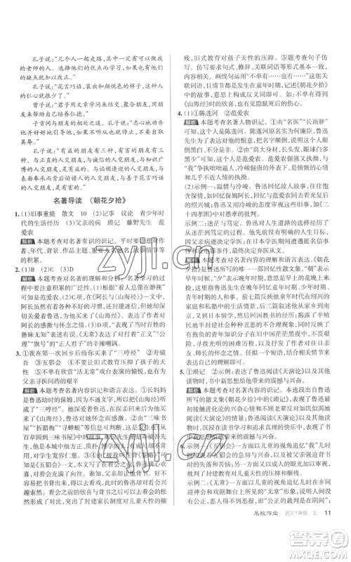 北京教育出版社2022秋季名校作业七年级上册语文人教版参考答案