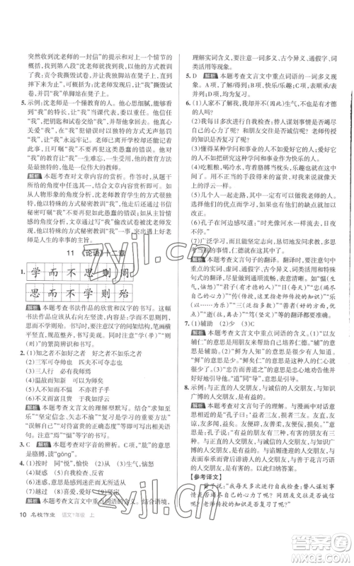 北京教育出版社2022秋季名校作业七年级上册语文人教版参考答案