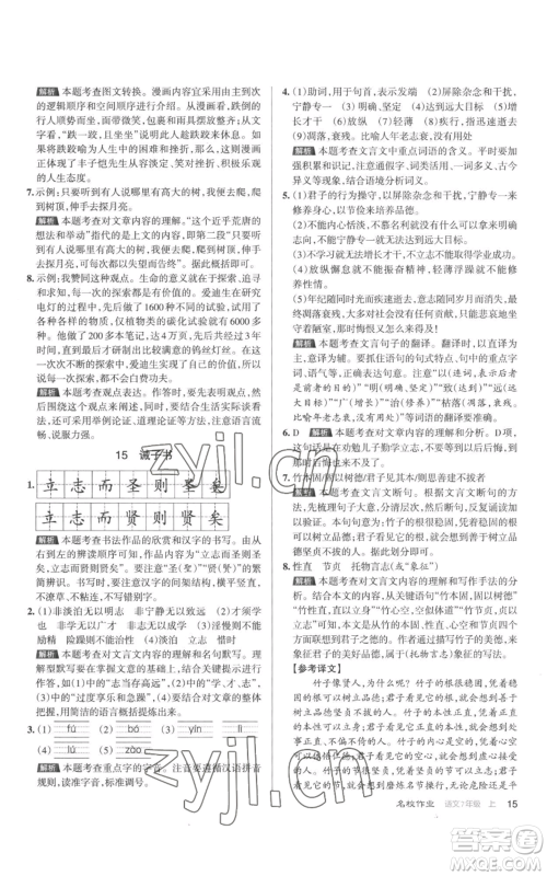 北京教育出版社2022秋季名校作业七年级上册语文人教版参考答案