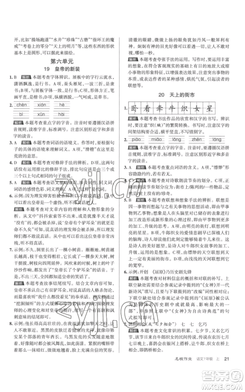 北京教育出版社2022秋季名校作业七年级上册语文人教版参考答案