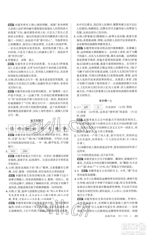 北京教育出版社2022秋季名校作业七年级上册语文人教版参考答案