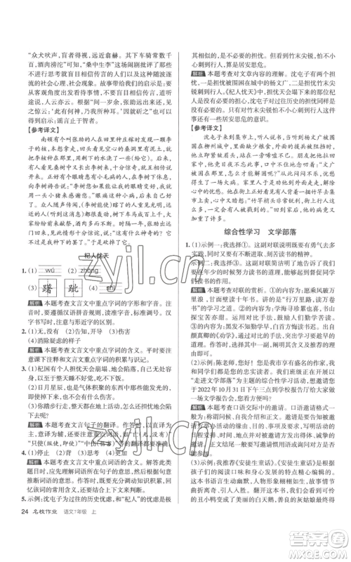 北京教育出版社2022秋季名校作业七年级上册语文人教版参考答案