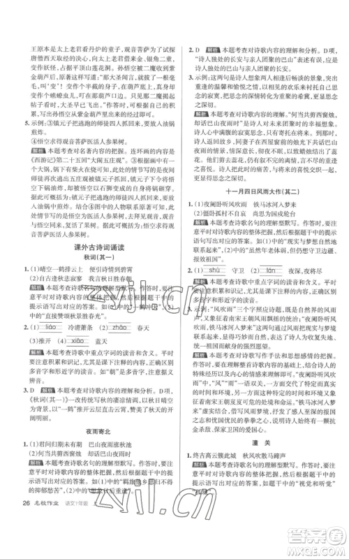 北京教育出版社2022秋季名校作业七年级上册语文人教版参考答案