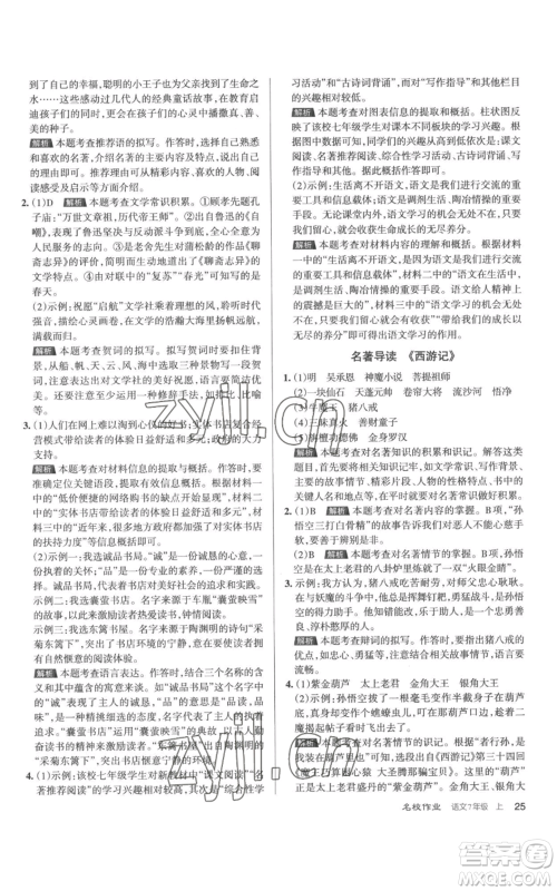 北京教育出版社2022秋季名校作业七年级上册语文人教版参考答案