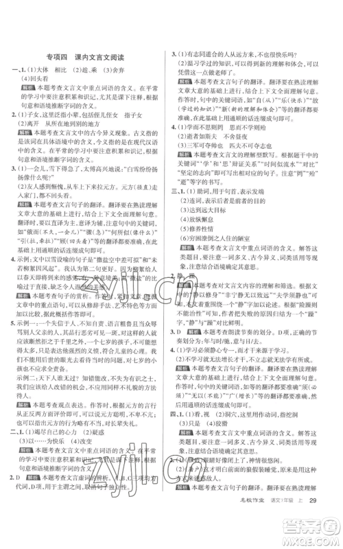 北京教育出版社2022秋季名校作业七年级上册语文人教版参考答案