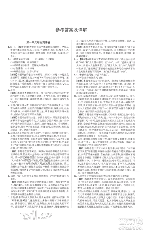 北京教育出版社2022秋季名校作业七年级上册语文人教版参考答案