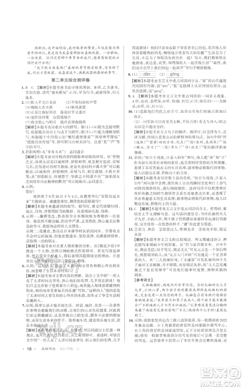 北京教育出版社2022秋季名校作业七年级上册语文人教版参考答案