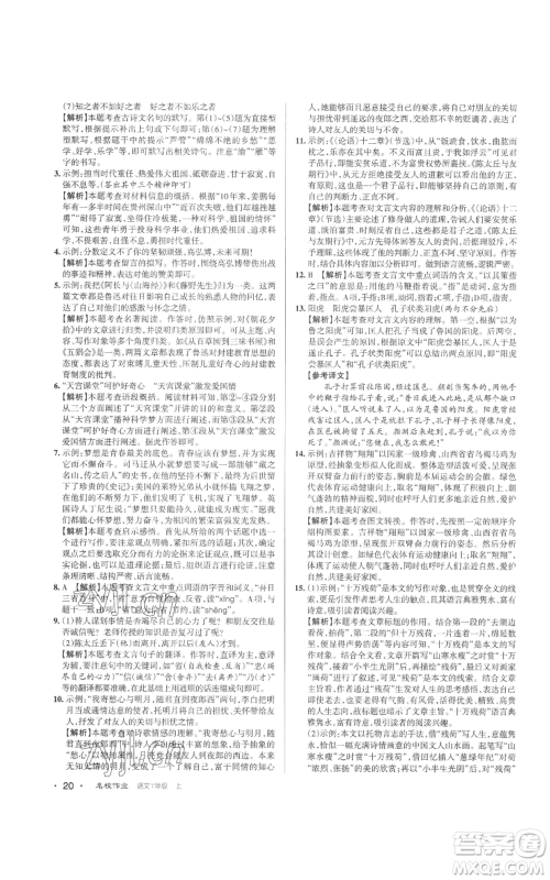 北京教育出版社2022秋季名校作业七年级上册语文人教版参考答案