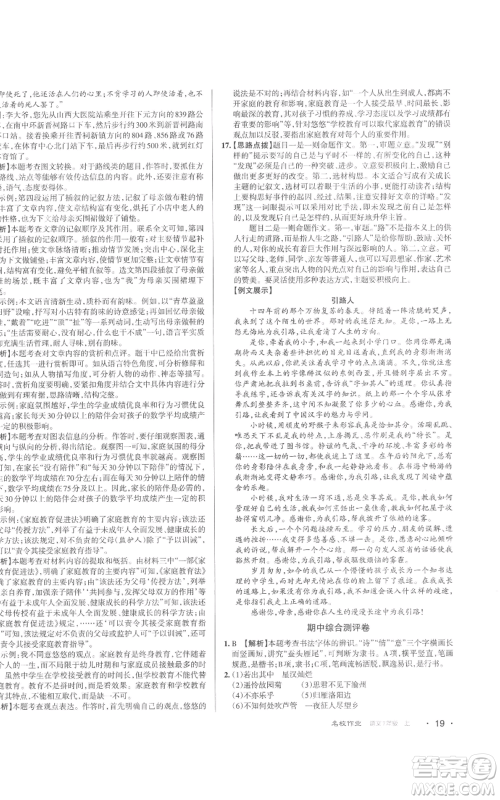 北京教育出版社2022秋季名校作业七年级上册语文人教版参考答案