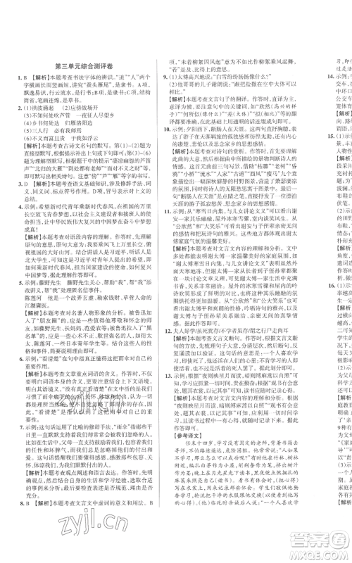 北京教育出版社2022秋季名校作业七年级上册语文人教版参考答案