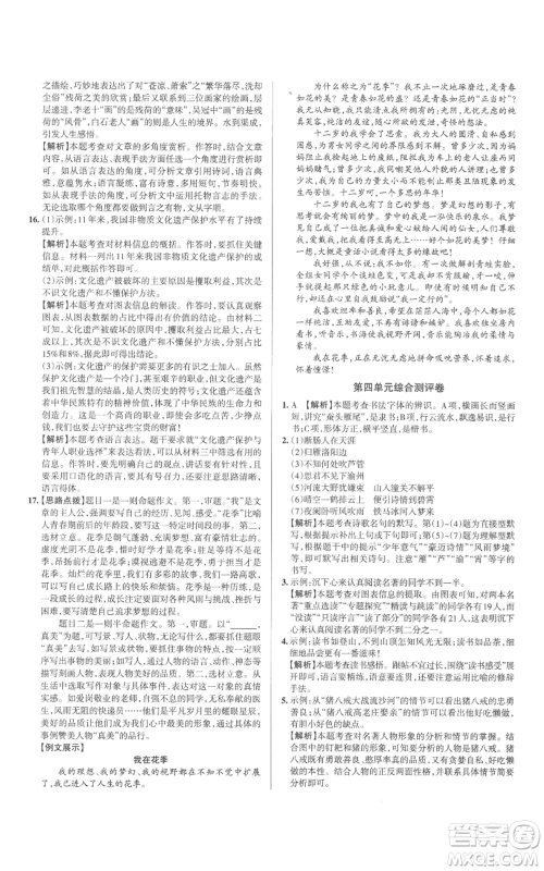北京教育出版社2022秋季名校作业七年级上册语文人教版参考答案
