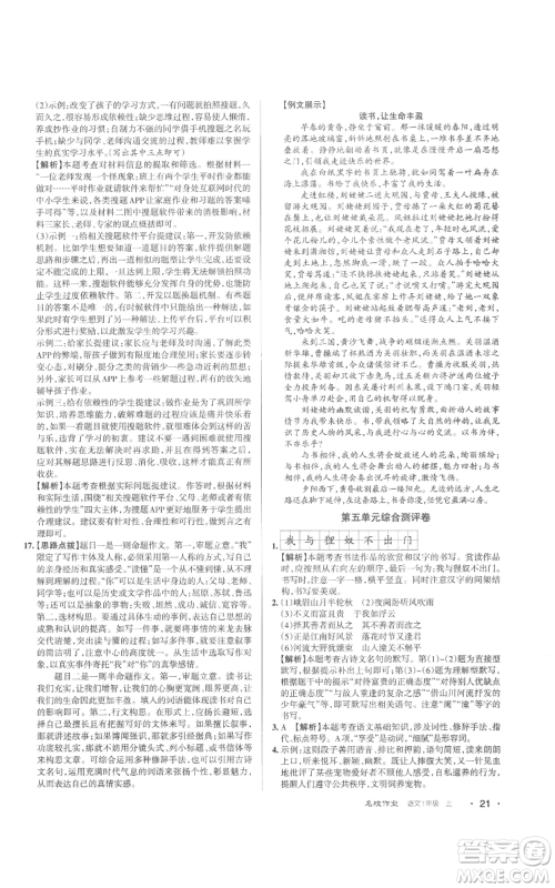 北京教育出版社2022秋季名校作业七年级上册语文人教版参考答案