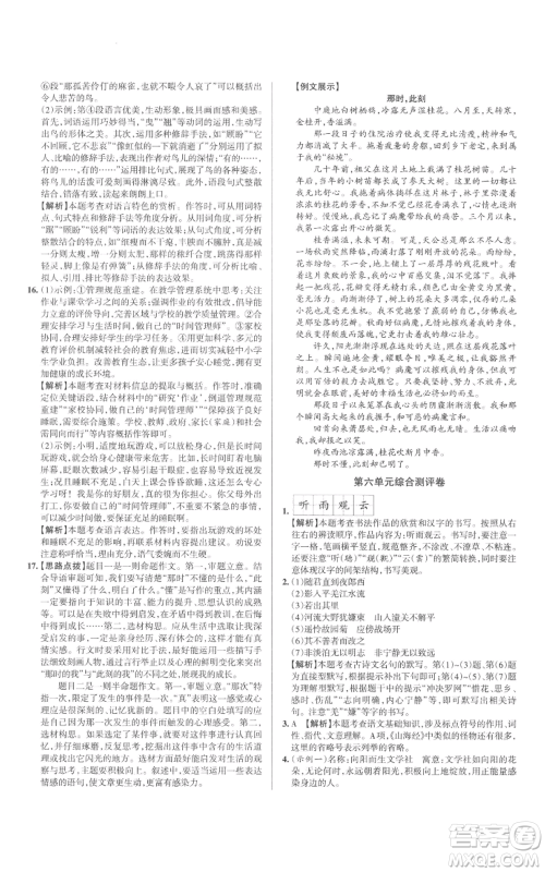 北京教育出版社2022秋季名校作业七年级上册语文人教版参考答案