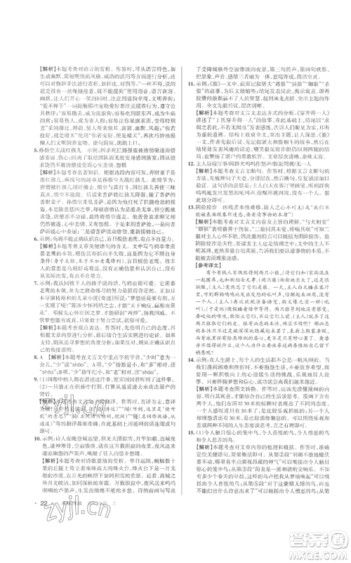 北京教育出版社2022秋季名校作业七年级上册语文人教版参考答案