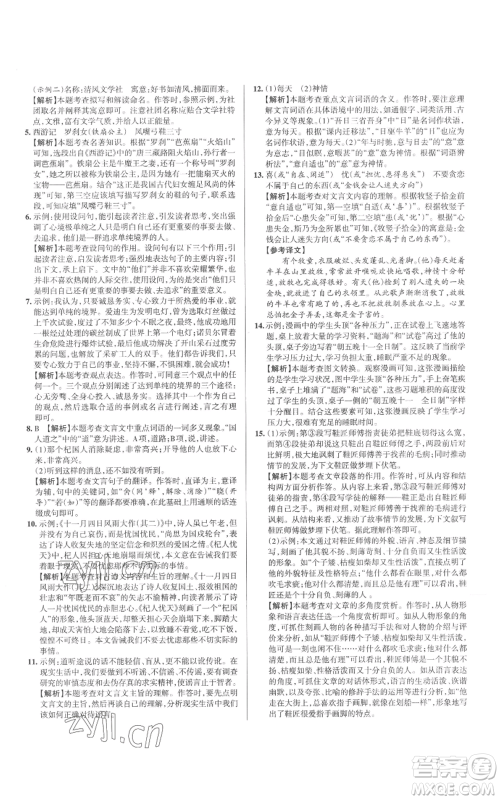 北京教育出版社2022秋季名校作业七年级上册语文人教版参考答案