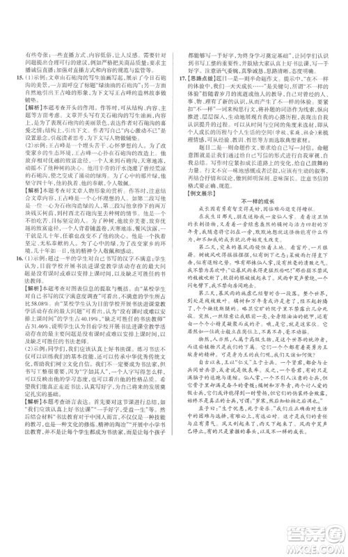 北京教育出版社2022秋季名校作业七年级上册语文人教版参考答案